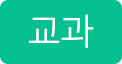 ±³°ú